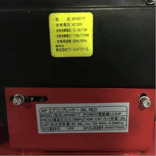 アストロプロダクツ コンプレッサー 2馬力 100v 39L 使用少