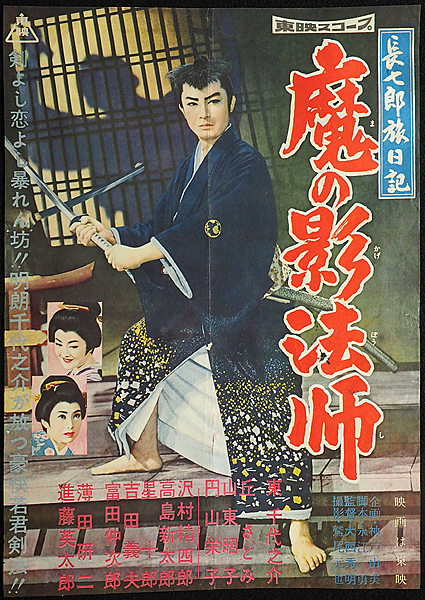 N 古い映画ポスター 魔の影法師 東千代之介 丘さとみ(その他)|売買されたオークション情報、yahooの商品情報をアーカイブ公開 ...