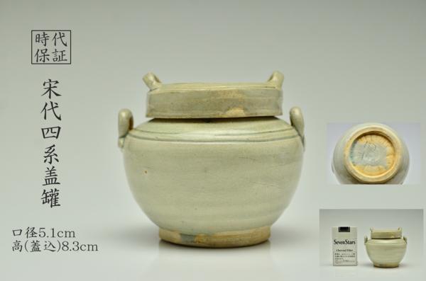 大景】蒐蔵品 宋青磁鎬蓮弁紋碗