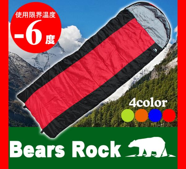 蔵屋敷◆封筒型 寝袋シュラフ/キャンプ/防災/耐寒-6度 赤色 1円