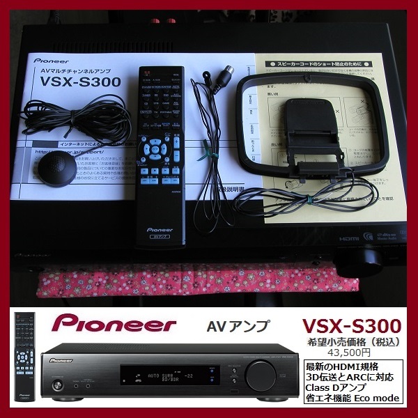 Pioneer : パイオニア⁄AVアンプ⁄VSX-S300⁄KFID000568JP⁄Bランク⁄81 VSX