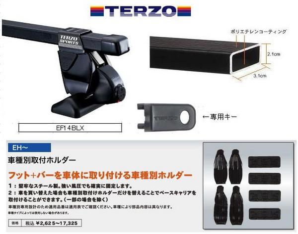 TERZOルーフキャリア フィット GD1 GD2 GD3 GD4 Terzo フィット