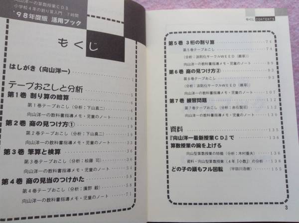 向山洋一の算数授業CDⅡ小学4年割り算入門TOSS絶版指導 「向山