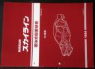 スカイライン 整備要領書 BNR34 R34 GT-R ER34 | 車体修復要領書 整備書
