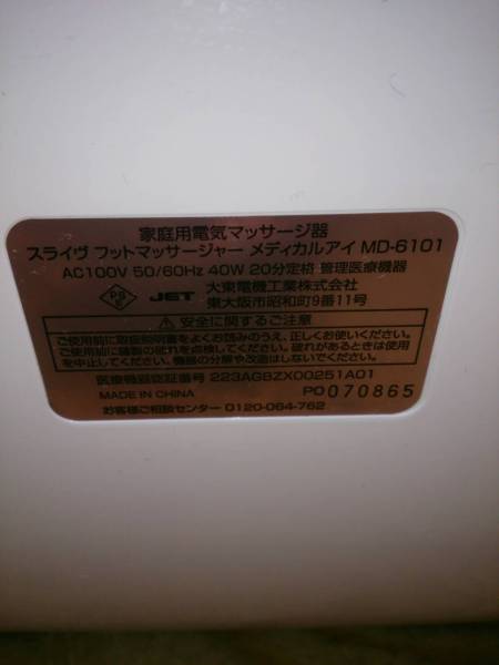 S1575送料無料 THRIVE フットマッサージャー 本体のみ MD-6101