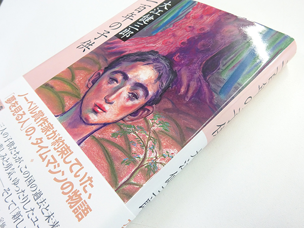 二百年の子供 | : 大江健三郎 サイン本 Autographed 中古本・書籍