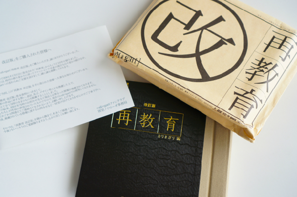 ■cali≠gari(カリガリ)「再教育」改訂版■CD.ベスト