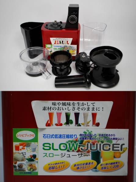 丸隆】 石臼式低速圧縮絞り スロージューサー MA-632 中古品 xvpbvx
