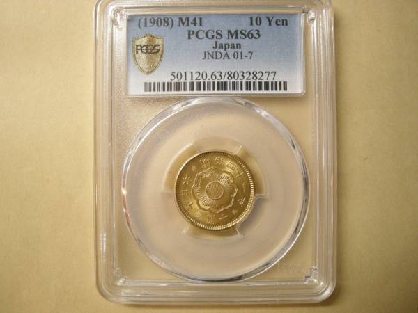 新１０円金貨 明治４１年 PCGS MS６３ 未使用