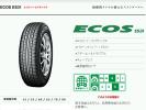 ★即決 195/65R15 ECOS ES31 エコス・イーエスサンイチ 限定特価