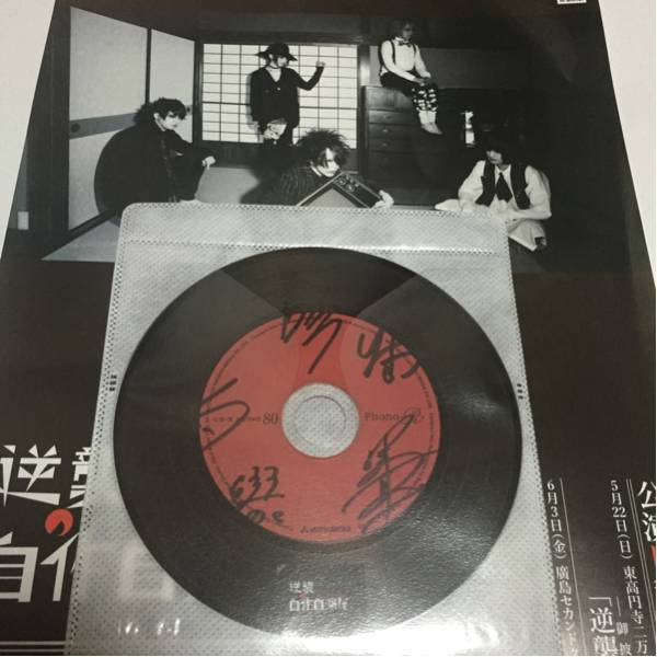 逆襲の自作自演屋。 5/22ワンマン会場限定配布CD ！スカーレット