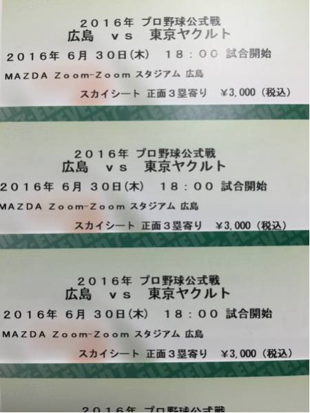 □6/30 カープvsヤクルト スカイシート正面3塁側 通路側ペア ②