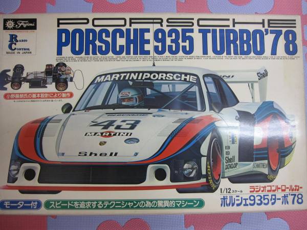 当時物 フジミ　ラジコン ポルシェ935ターボ78　1/12　電動RC