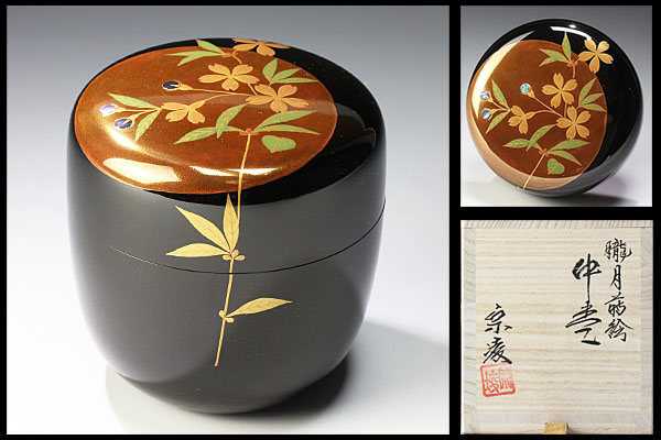 古美味】田中宗凌作 朧月蒔絵中棗 茶道具 保証品 加賀蒔絵師田中宗凌