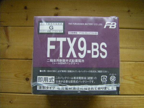 FTX9-BS 古河電池 FTシリーズ | - (バイク用バッテリー) 2輪用