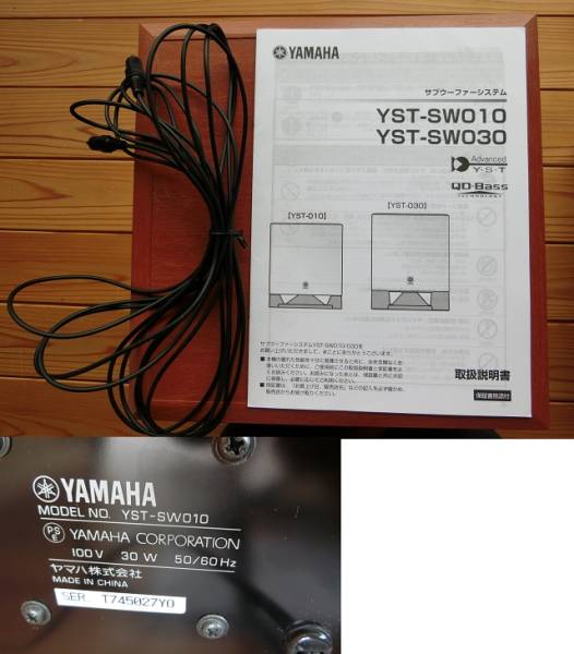 YAMAHA ヤマハ　サブウーファー YST-SW010　中古品