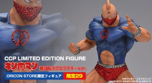 【29体限定】 CCP キン肉マン 戦闘服 スワロフスキーver. 希少