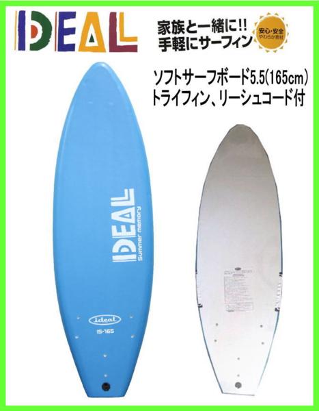 ソフトボード 1円⁄IDEALソフトサーフボード165cm BLUEフィン.リーシュ 