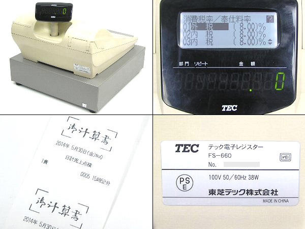 □β 東芝テック 電子レジスター TEC FS-660 初期化済/動作良好