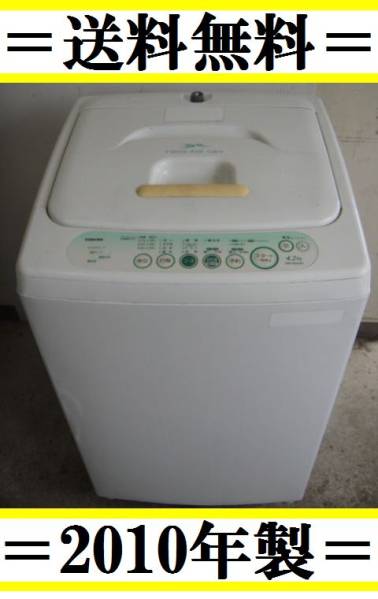 格安!!!送料無料☆2010年製☆東芝★全自動洗濯機 4.2Kg★AW-304
