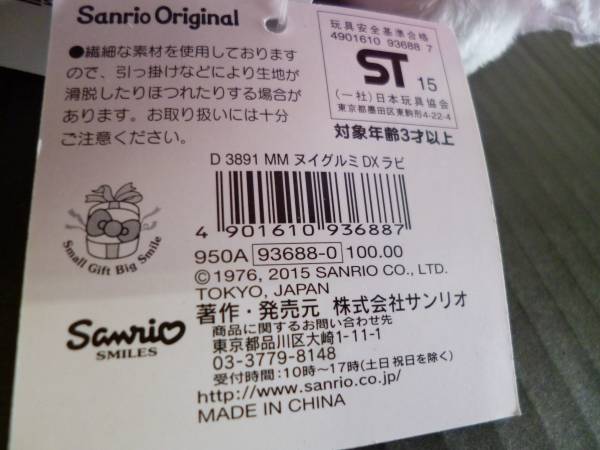 ☆マイメロディ☆ 40th ぬいぐるみDX (ローズラビリンス) 貴重 マイ