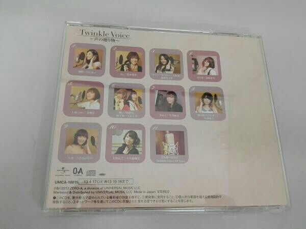 オムニバス) Twinkle Voice～声の贈り物～ 音楽 CD 【公式通販】