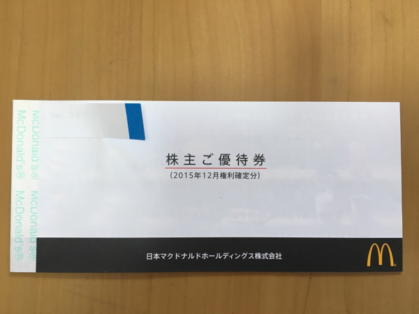 マクドナルド 株主優待券(6枚綴り1冊・送料無料)