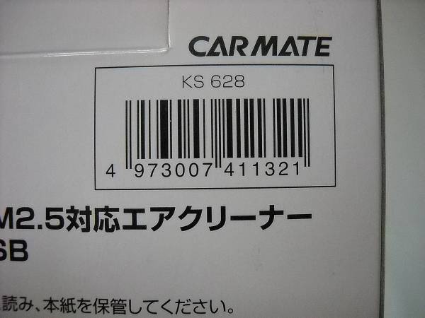 ■新品/カーメイト/PM2.5対応エアクリーナーUSB電源　KS628■_3
