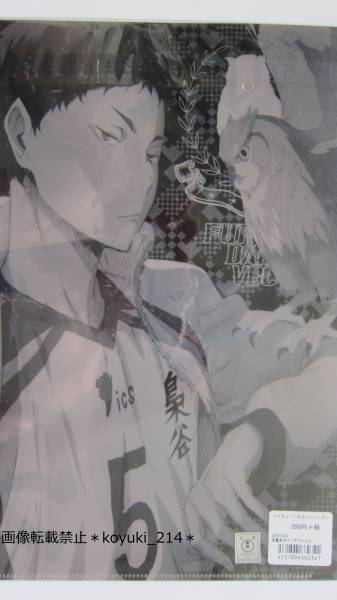 ハイキュー クリアファイル 赤葦京治 梟谷 描きおろし柄 コミック アニメグッズ 売買されたオークション情報 Yahooの商品情報をアーカイブ公開 オークファン Aucfan Com
