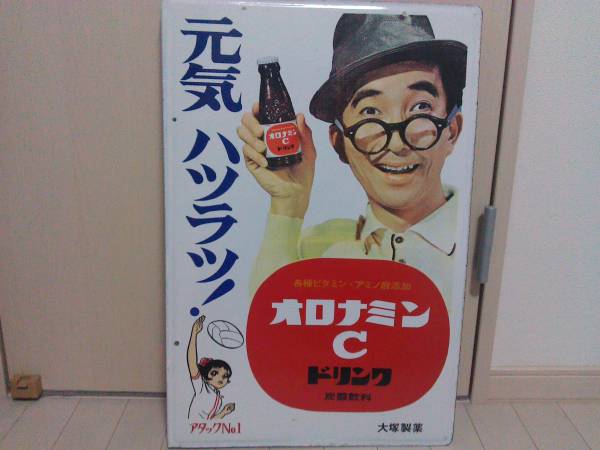 当時オロナミンCドリンク 琺瑯看板 昭和レトロ 大村昆 【公式通販】