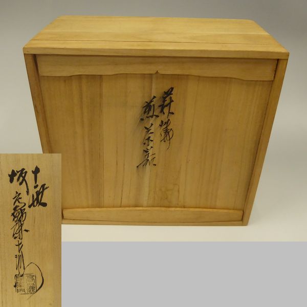 ○焼物○十一世坂高麗左衛門 『萩焼煎茶器揃』 共箱 十一代坂高麗