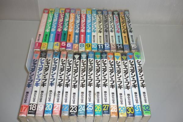 シャコタン☆ブギ 全32巻