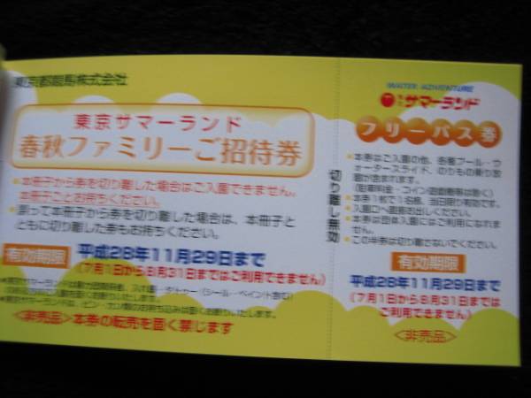 ♪送料込★東京サマーランド株主優待券+おまけ★ 3冊あります♪_2