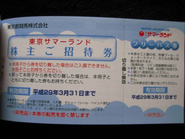 ♪送料込★東京サマーランド株主優待券+おまけ★ 3冊あります♪_3