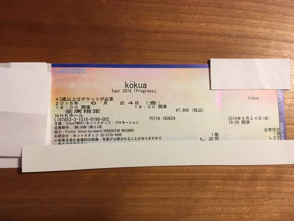 6/24 kokua スガシカオ NHKホール 1階席2列目 1枚