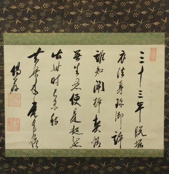 喜聞◇黄檗 木庵禅師 漢詩文墨蹟 1幅 古筆古文書 中国 明代 唐僧