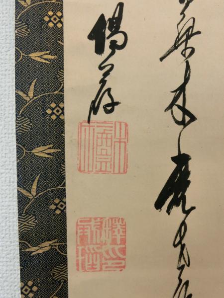 喜聞◇黄檗 木庵禅師 漢詩文墨蹟 1幅 古筆古文書 中国 明代 唐僧