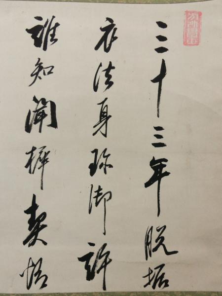 喜聞◇黄檗 木庵禅師 漢詩文墨蹟 1幅 古筆古文書 中国 明代 唐僧