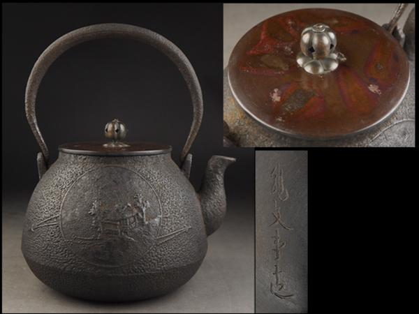龍文堂 持手銀象嵌 鉄瓶 1745g 東キ8-0313② 鉄瓶 ⑯龍文堂造 提手銀象嵌斑紫銅蓋山水図鉄瓶（共箱） 茶道具 銀象嵌