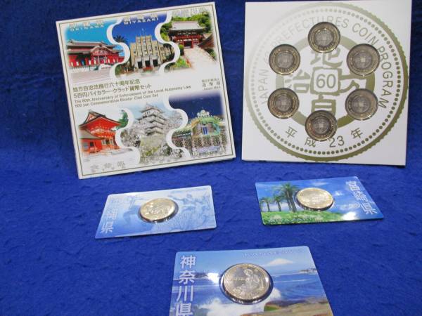 地方自治法施行60周年記念 造幣局 500円バイカラークラッド貨 地方自治 