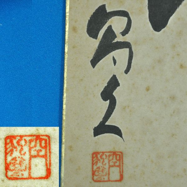 五井昌久 - |本 通販 白光真宏会 色紙 Yahoo!オークション ②神我一体