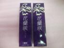 新品★女性用育毛剤　カランサ 花蘭咲 からんさ 120mlx2本
