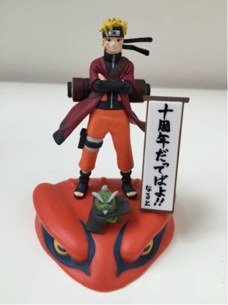 ナルト NARUTO 10周年 抽選 懸賞 当選 フィギュア JUMP 仙人