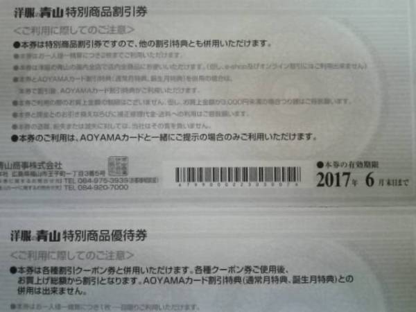 【送料無料】洋服の青山　3000円商品券＋特別商品優待券セット_2