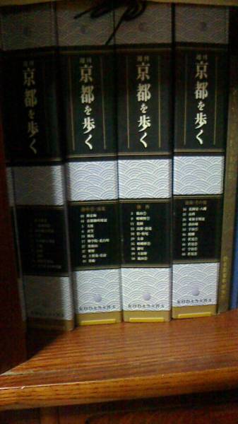 週刊　京都を歩く■全50冊+バインダー　講談社
