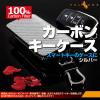 スバル アルファード30系 キーケース キーカバー カーボン 銀594