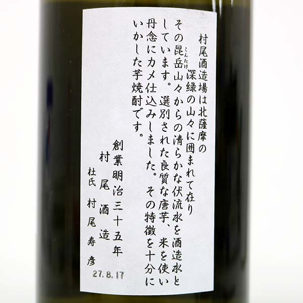 甕仕込み 村尾&純黒セット 村尾 焼酎」の人気商品一覧・価格比較 - 価格.