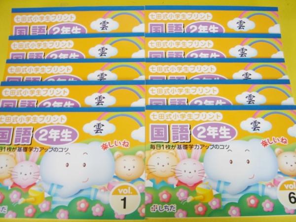 全て・未記入 七田式 小学生 プリント 2年生 国語 しちだ