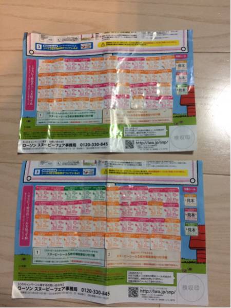 ローソン★スヌーピー ガラスプレート2枚分！シール80枚★_1