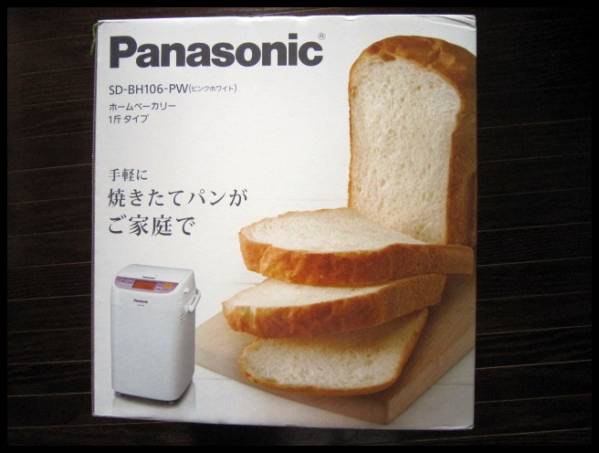 新品 パナソニック ホームベーカリー SD-BH-106 人気